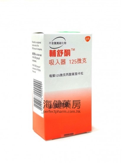 Flixotide inhaler 250mcg 120Doses 輔舒酮