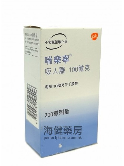 喘樂寧 吸入器 Ventolin Inhaler 100mcg 200 Doses 