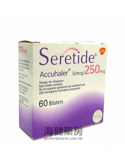 舒悅泰 Seretide Accuhaler  50: 250mcg 60Doses 