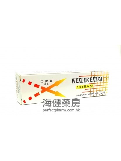 寶膚麗白藥膏 WEXLER EXTRA CREAM