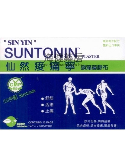 仙然痠痛寧鎮痛藥膠布 Sin Yin Suntonin Plaster