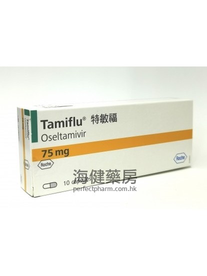Tamiflu (Oseltamivir) 75mg 10's 特敏福 （奥司他韦）