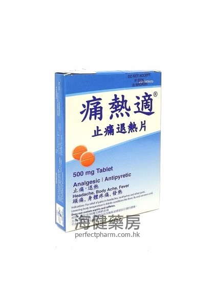 Biogesic 500mg 20Tablets 痛熱適