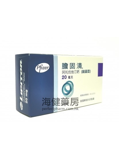 膽固清 Lipitor 20mg or 40mg 30's (立普妥，阿托伐他汀）
