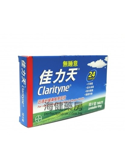 佳力天 Clarityne 10mg 10's 