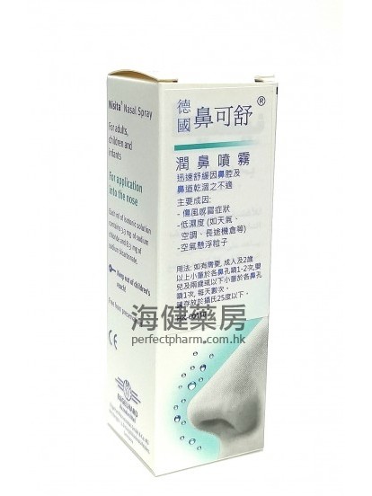 鼻可舒 Nisita Nasal Spray Nasal Ointment 