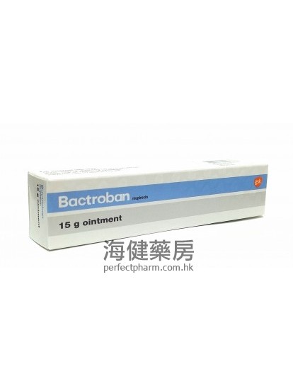 Bactroban (mupirocin) ointment 15g 百多邦 （莫匹罗星）