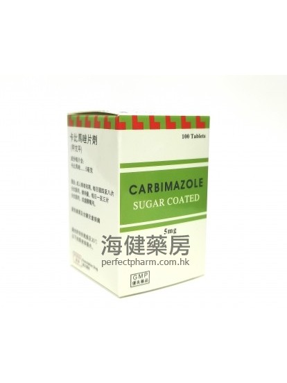 Carbimazole 5mg 100Tablets 甲亢平（卡比马唑片）