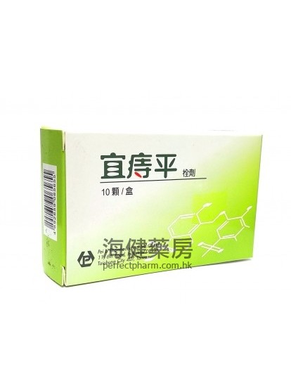 Posuline Suppositories 10's 宜痔平痔瘡塞