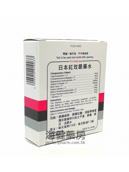紅玫瑰眼水 EYE-RUBY ROSE EYE DROPS