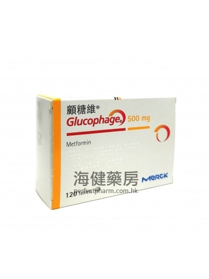 顧糖維 Glucophage 500mg 120Tablets 甲福明 (二甲雙胍)