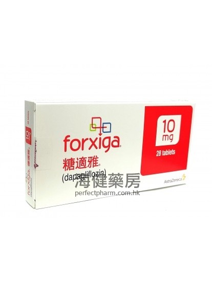 糖适雅 Forxiga 10mg (Dapagliflozin) 28Tablets 