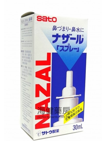 鼻寧 NAZAL SPRAY (SATO)