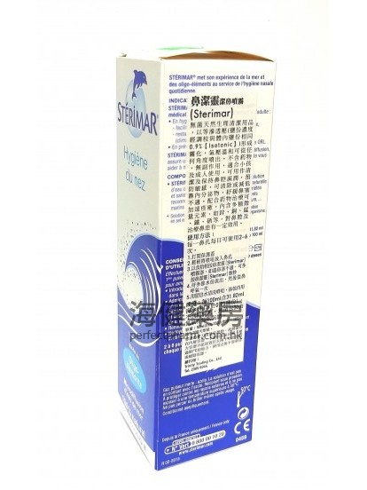 鼻潔靈潔鼻噴霧 Sterimar Nasal Spray 100ml 