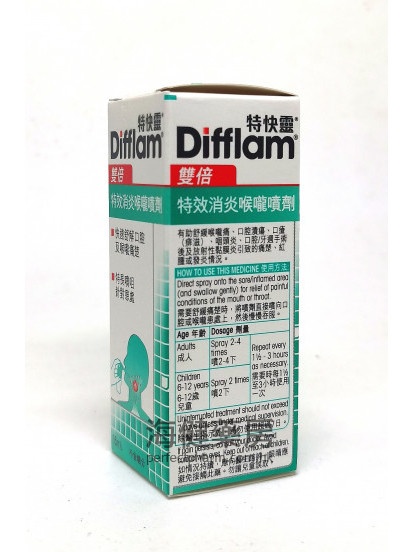 特快灵特效消炎喉咙喷剂 Difflam Forte Spray 15ml