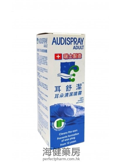 耳洁妥 Audispray Adullt Ear Spray50ml