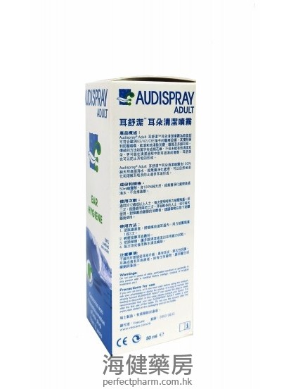 耳洁妥 Audispray Adullt Ear Spray50ml