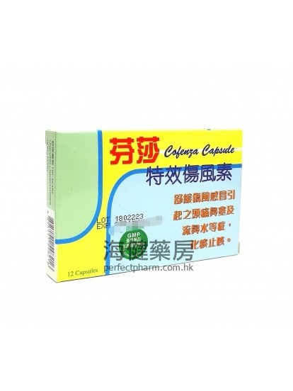芬莎特效伤风素 COFENZA CAP 12's