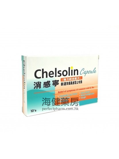 消感宁 CHELSOLIN CAP 10's 