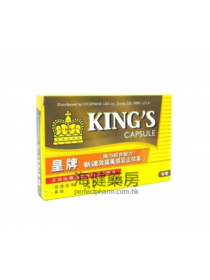 皇牌新速效伤风感冒止咳素 KINGS CAP 10's 