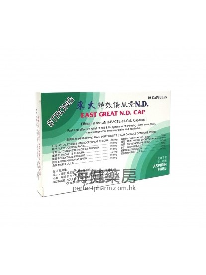 东大特效伤风素 East Great N.D. Cap 10capsules