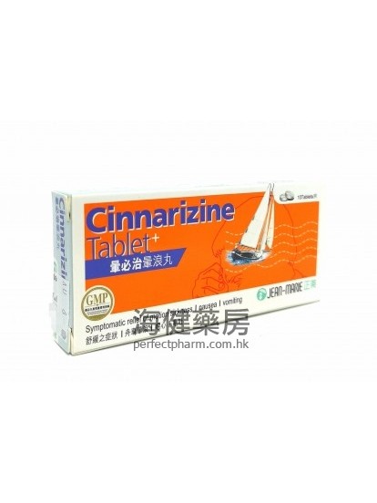 暈必治暈浪片 Cinnarizine 25mg 10Tablets 