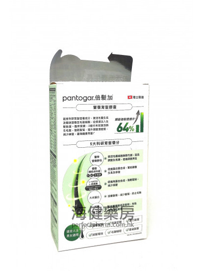 瑞士倍髮加 Pantogar 90Capsules