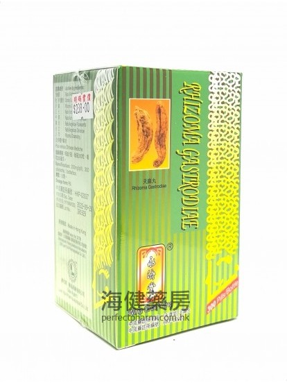 永济堂天麻丸 Rhizoma Gastridiae 300's 