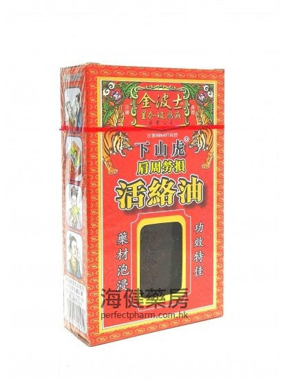 金波士下山虎肩周劳损活络油 
