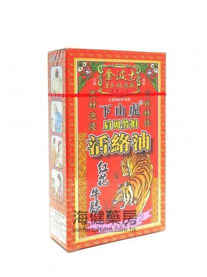 金波士下山虎肩周劳损活络油 