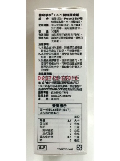 意大利维奇草本 蜂胶喷雾 Propolis 2 EMF 30ml 