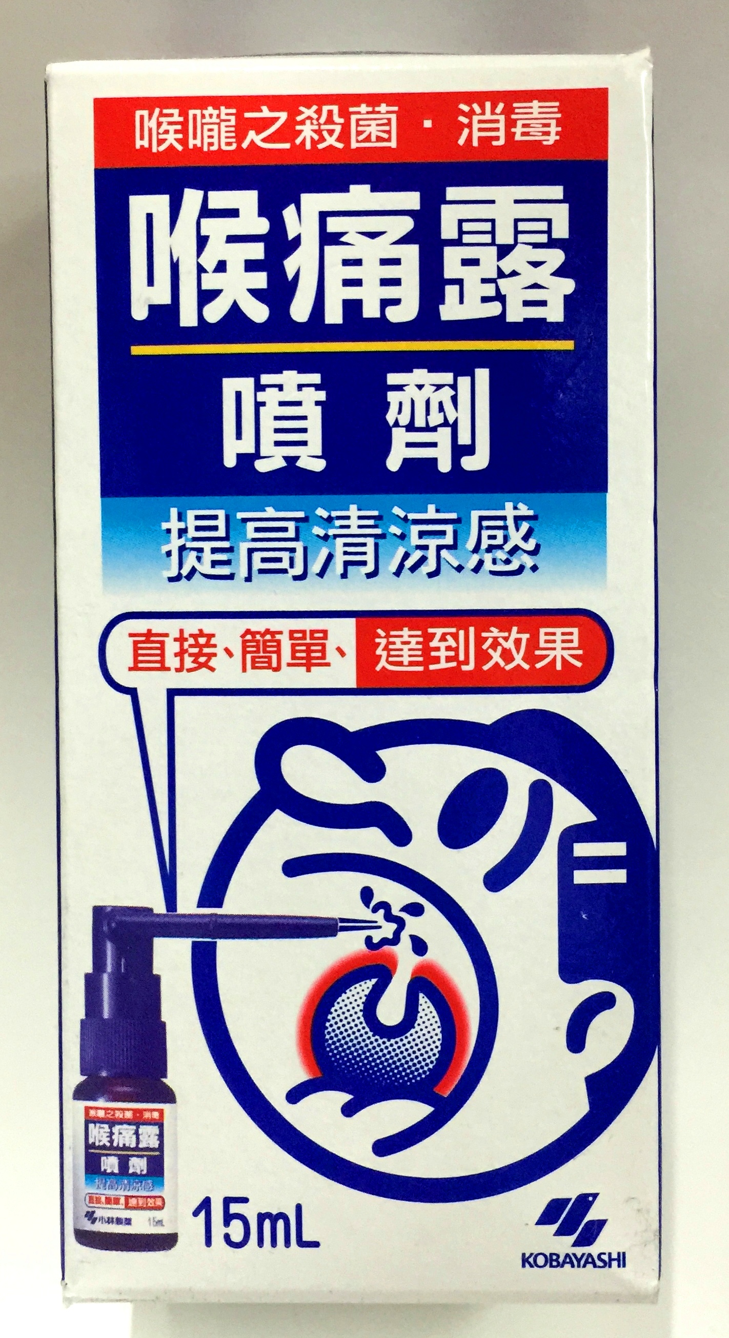 喉痛露