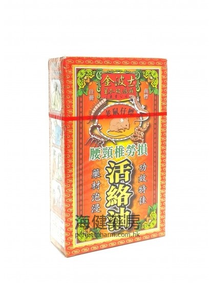 金波士老鼠仔标腰颈椎劳损活络油
