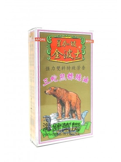 金波士三蛇熊标胆油