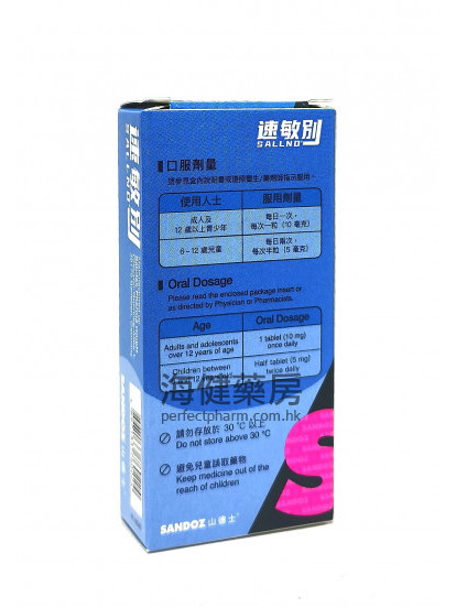 速敏別Cetirizine Dihydrochloride Sandoz 10mg 20Tablets 