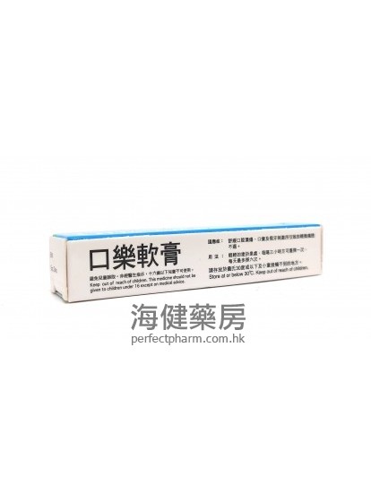 口樂軟膏 Oris- Gel 10g 