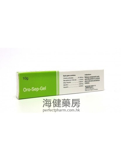安樂美口腔軟膏 Oro-Sep-Gel 10g 