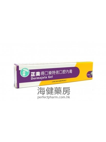 正美得口樂特效口腔內膏 Dermojela Gel 10g 