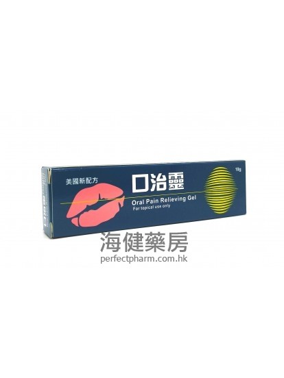 口治靈 Hajila Gel 10g 