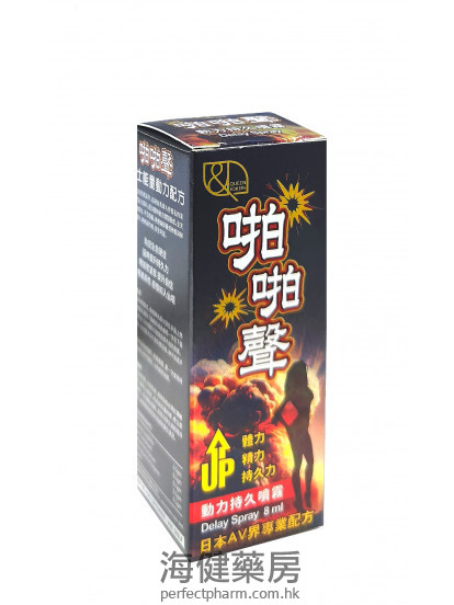 啪啪聲持久噴霧 Delay Spray 8ml 