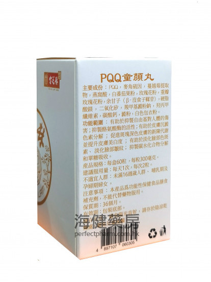 PQQ 童顏丸 300mg 60粒 