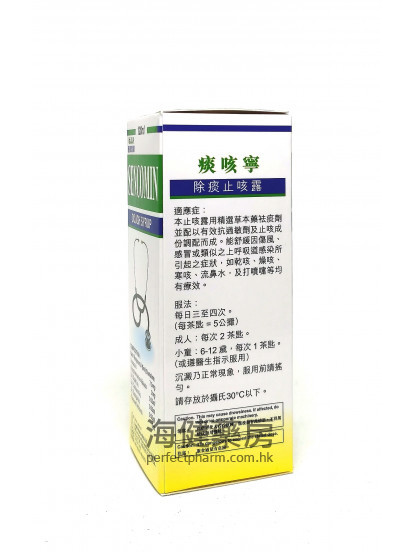 痰咳寧 SENCOMIN Cough Syrup 120ml 