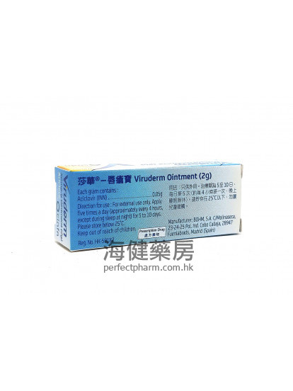 莎華唇瘡寶 Viruderm 5% Ointment 2g Cinfa