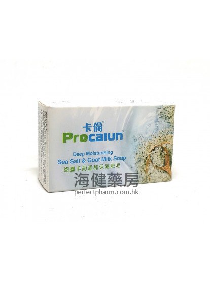 卡倫海鹽羊奶溫和補濕肥皂 Procalun Soap 100g 