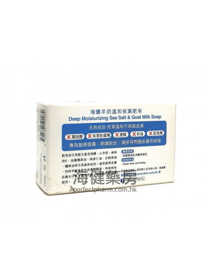 卡倫海鹽羊奶溫和補濕肥皂 Procalun Soap 100g 