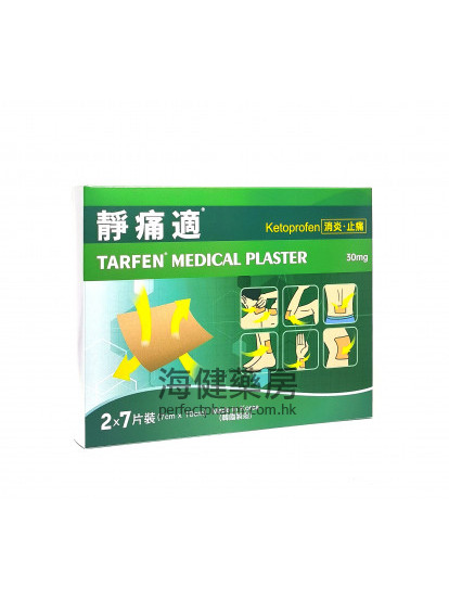 靜痛適 TARFEN (Ketoprofen) 30mg 2x7片
