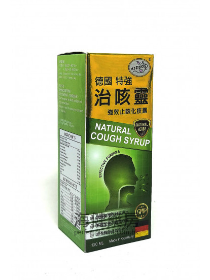 德國特強止咳靈 化痰露120ml