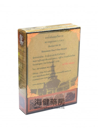 泰國18籽草本按摩油 18 Herbal Oil  25ml×3支