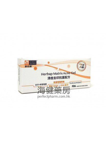 康疤適 清痘去印抗菌配方 Herbap Matrix Acne Gel 3g 