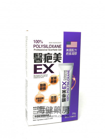 醫疤美 疤痕凝膠EX Scarfade Gel 10% 20g